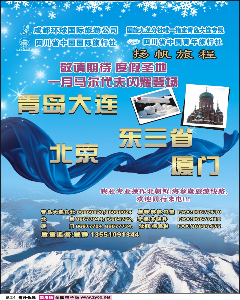 r彩24   省青旅扬帆旅程