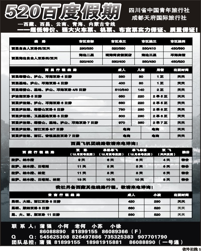 r5 520云南专线