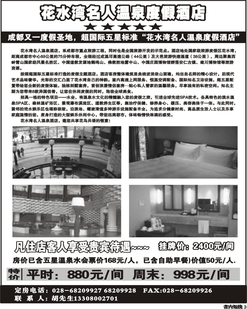 b3     花水湾名人温泉度假酒店