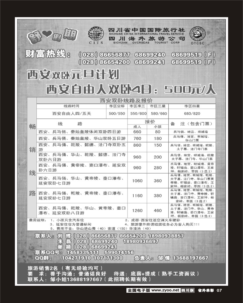 2r单彩7  省国旅省海外 舒心假期西昌云南