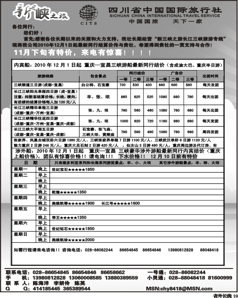 r19  新三峡之旅