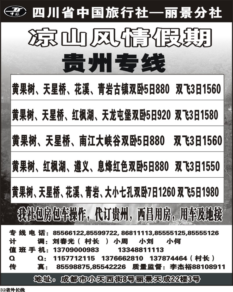 r32    省中旅凉山风情