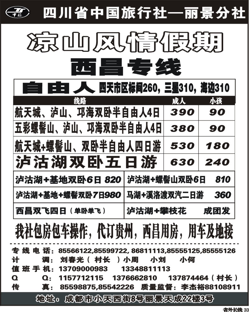 r33    省中旅凉山风情