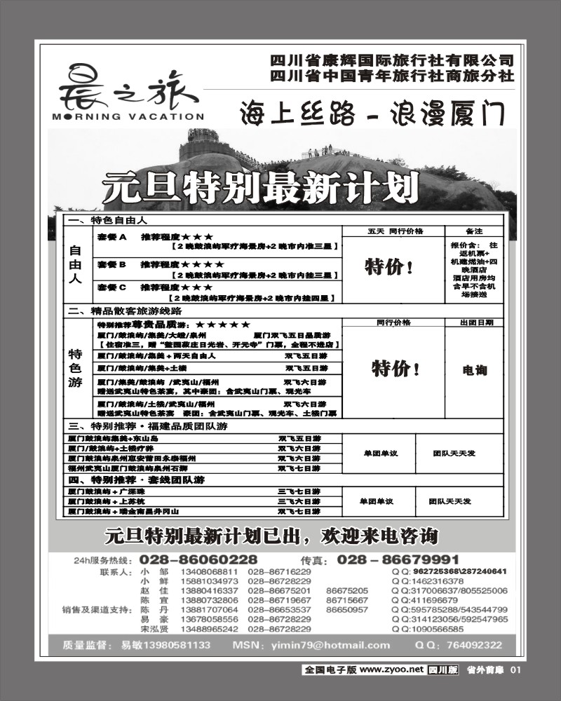 1r前扉1  晨之旅厦门专线
