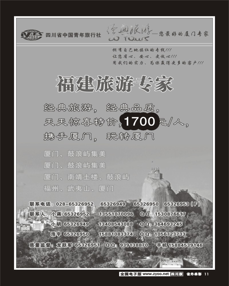 2r单彩11 省青旅天下分社 经典旅游 厦门专线