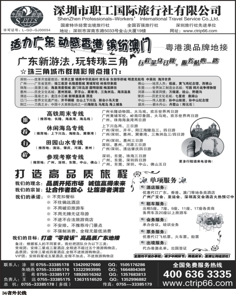 r34  深圳职工国旅广深珠地接