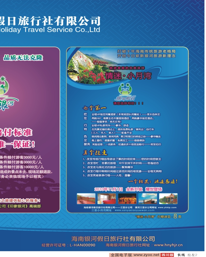0r拉左02 海南银河假日旅行社