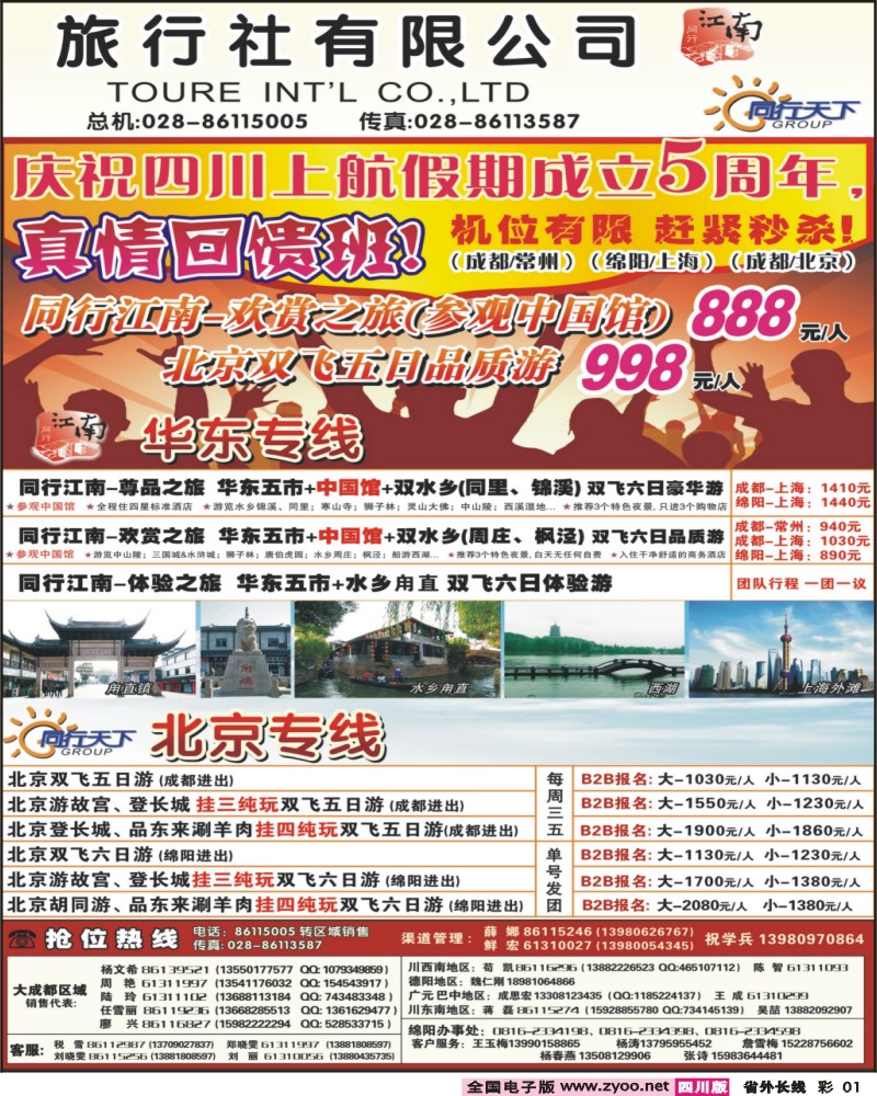 r彩1 上航假期