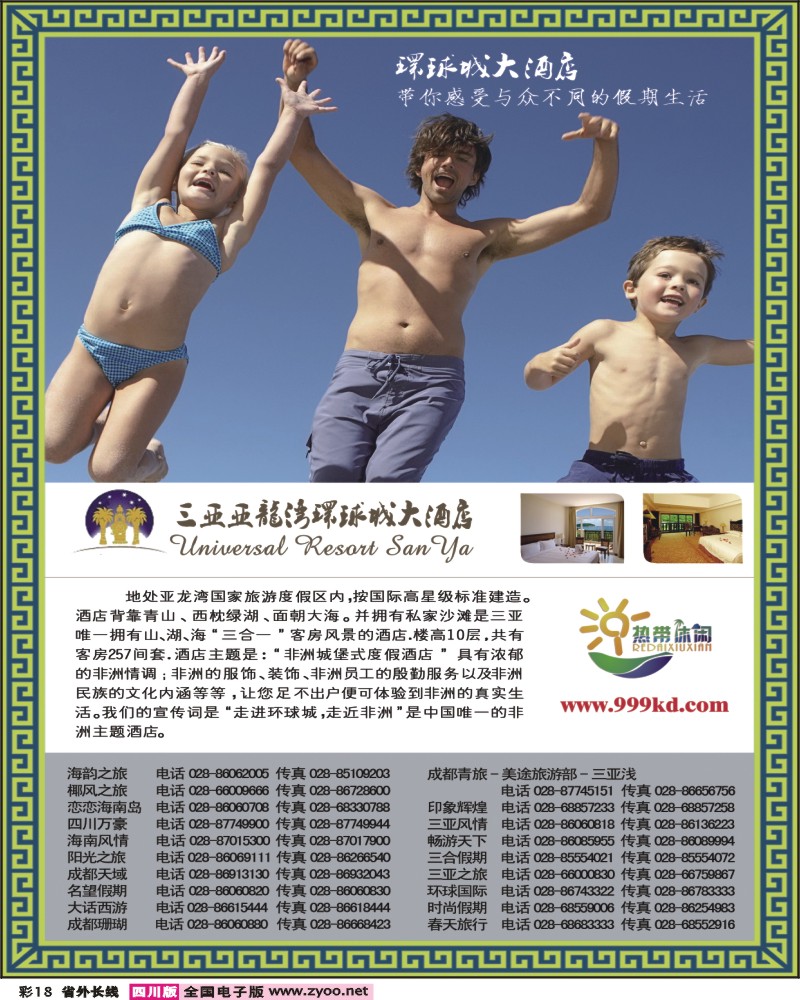 r彩18 三亚热带休闲旅行社--环球城酒店
