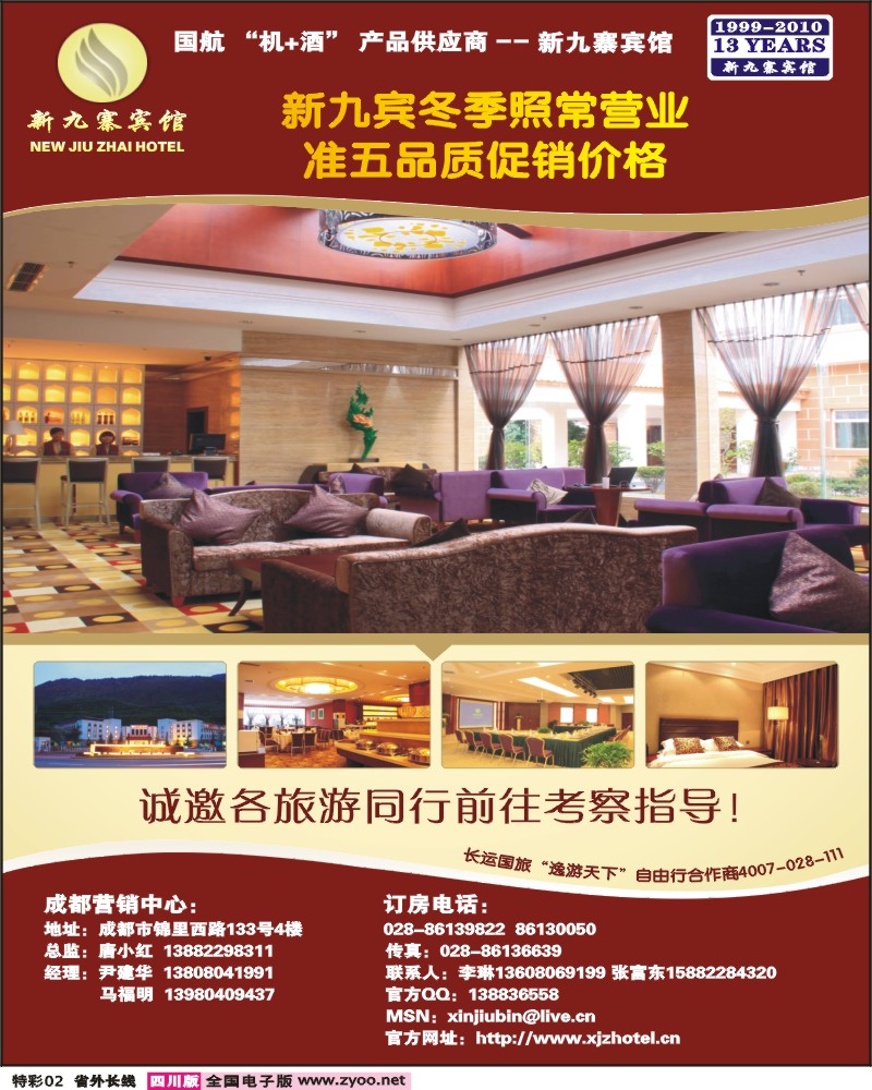 r特彩2  新九宾酒店宾馆