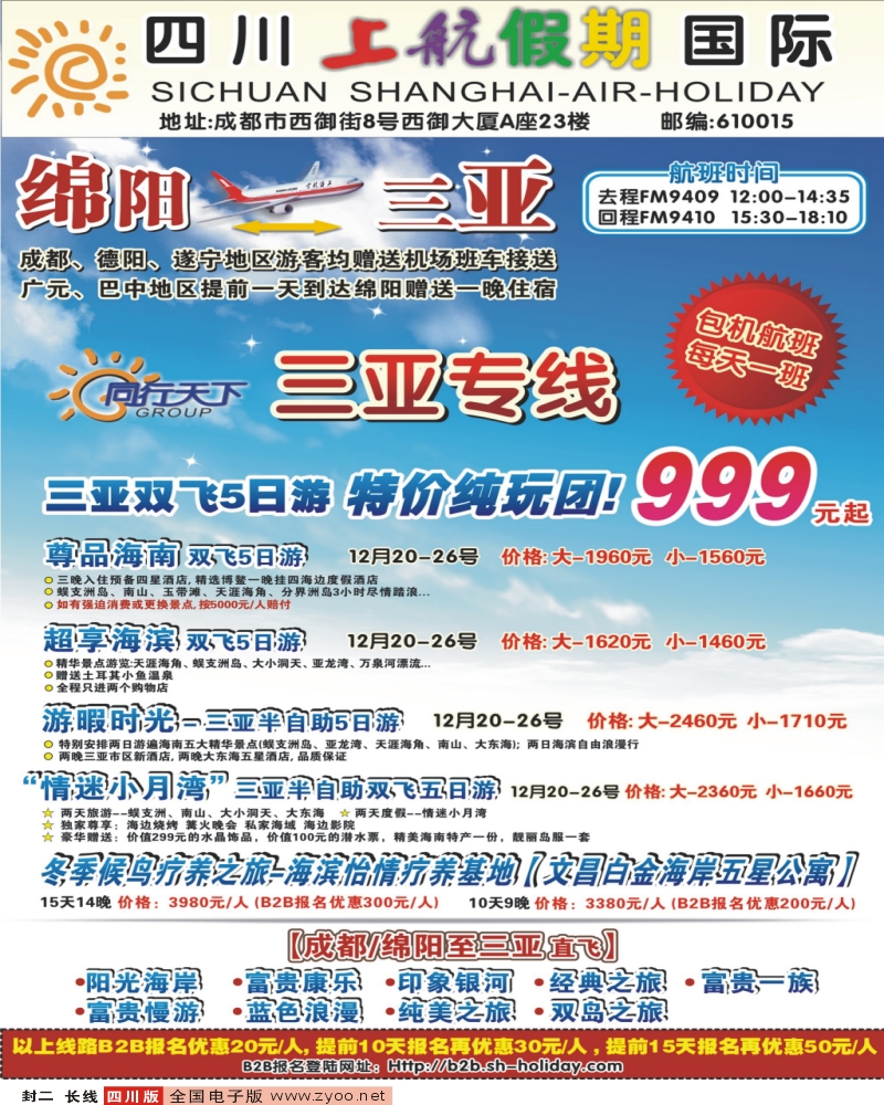 0r封二 上航假期