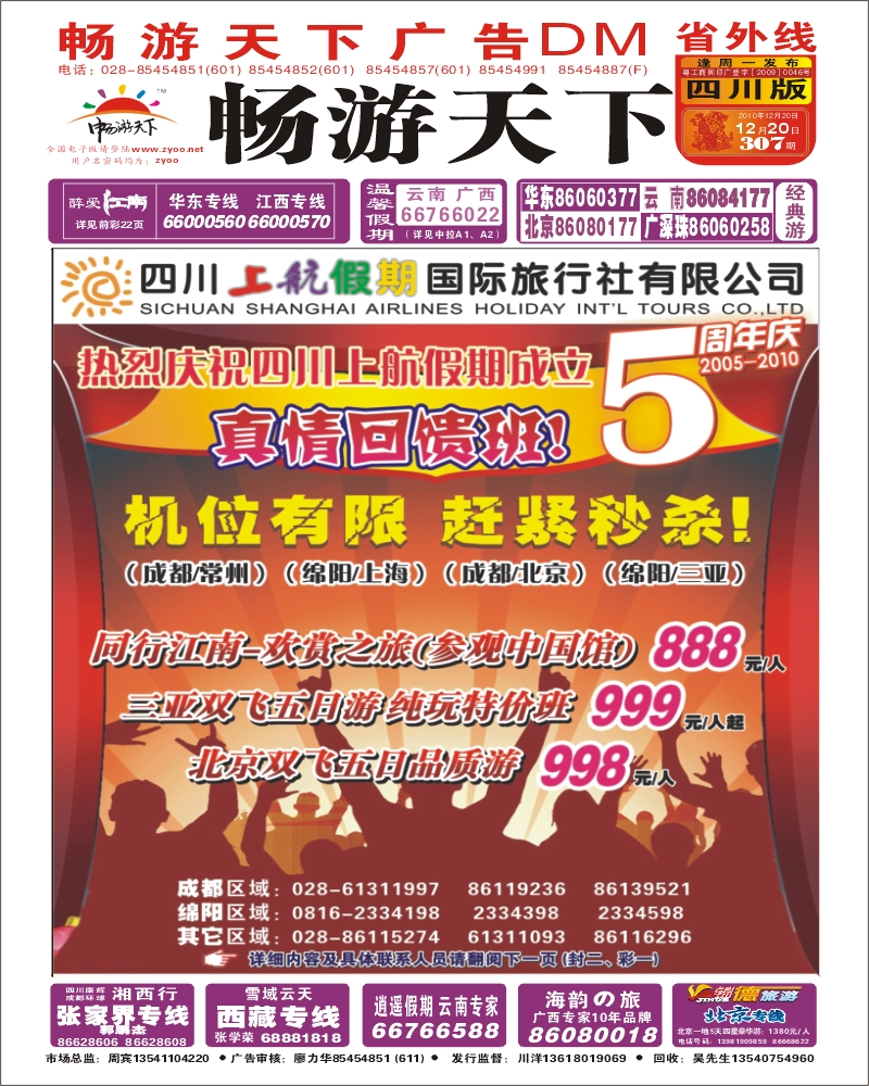 0r封面 上航假期