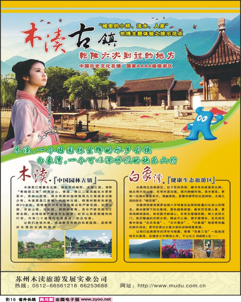r彩16 苏州木渎古镇景区
