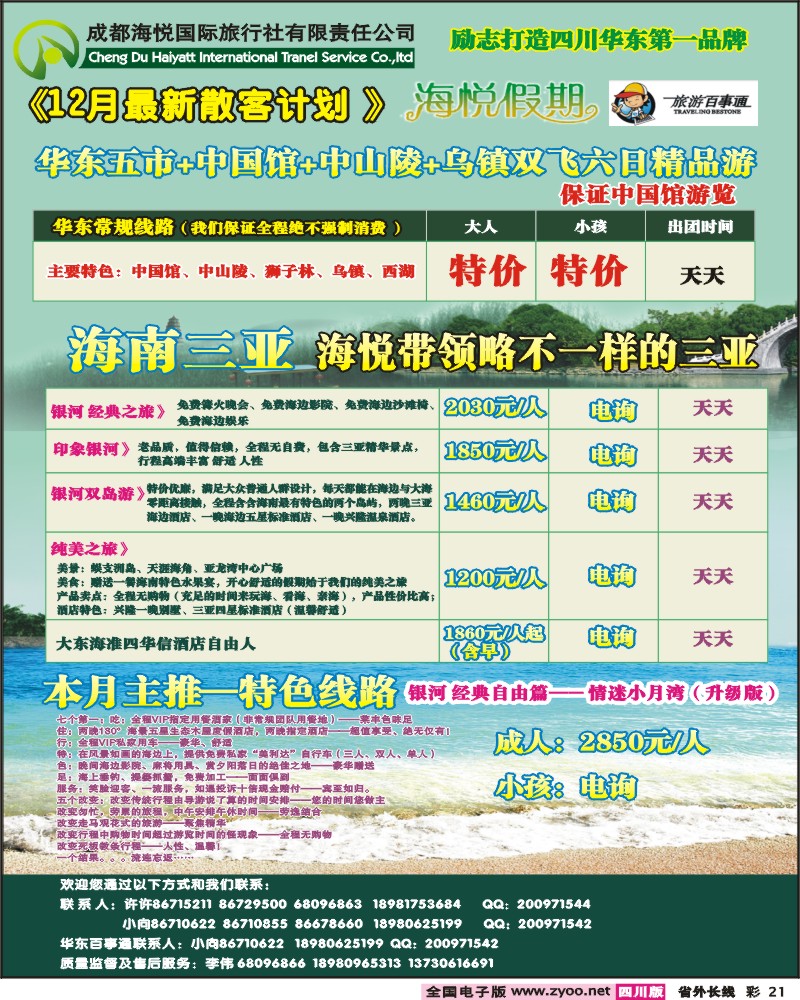 r彩21 海悦国旅