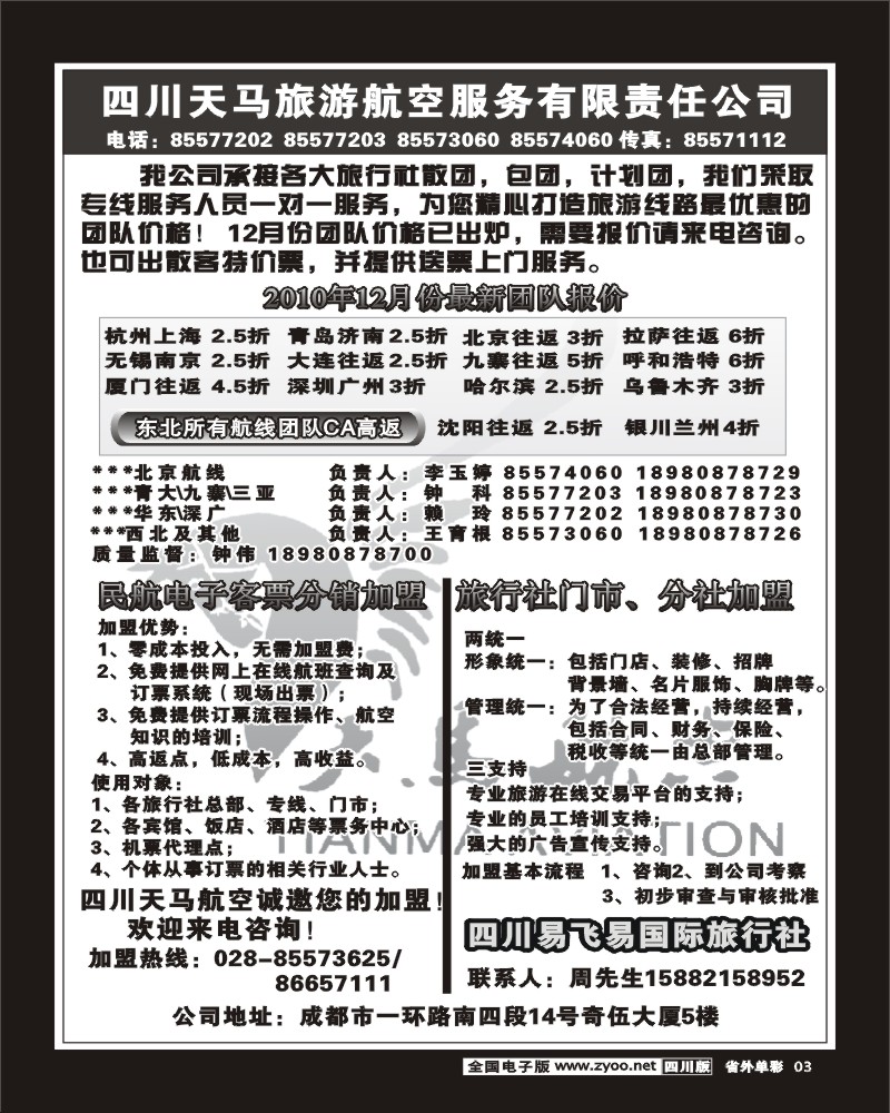 2r单彩3  天马航空