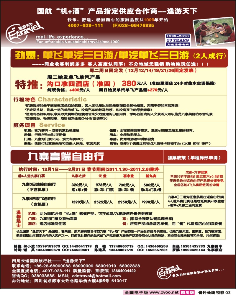 r特彩3 逸游天下