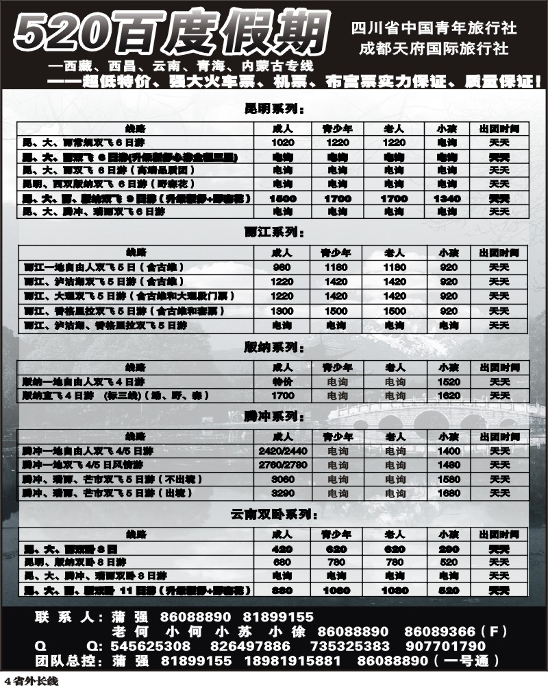 r4 520云南专线