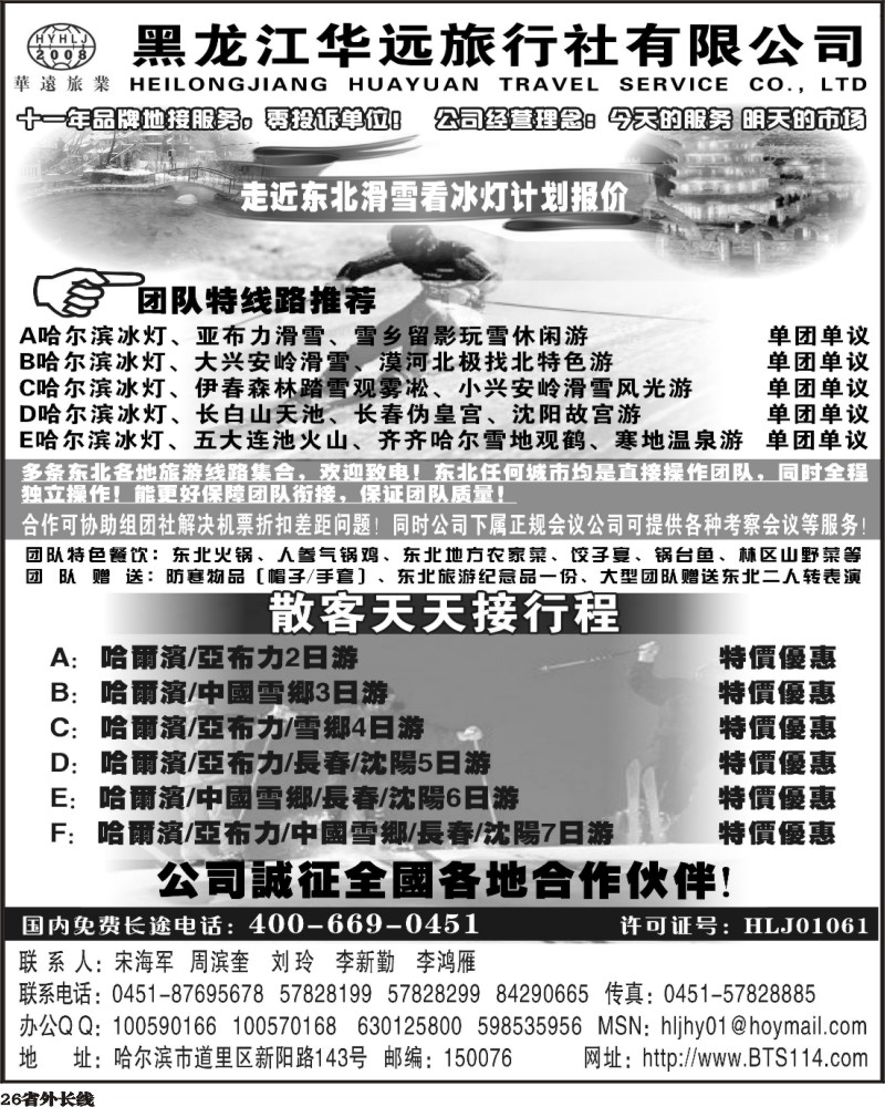 r26 走近东北黑龙江华远旅行社