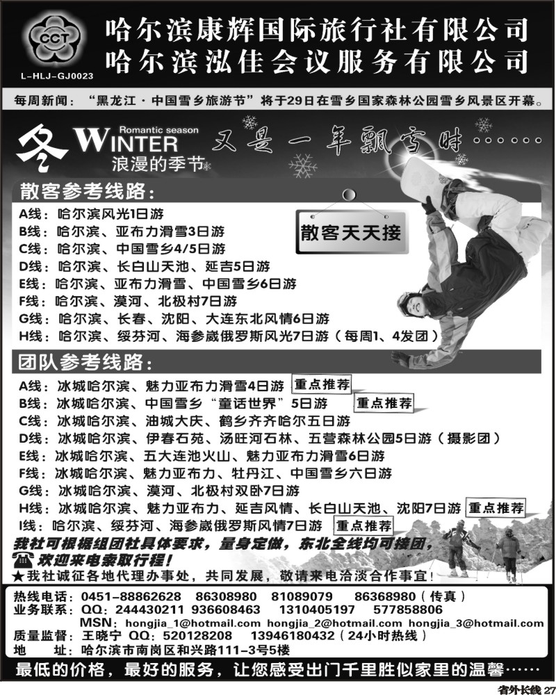 r27 哈尔滨康辉国际旅行社弘佳之旅