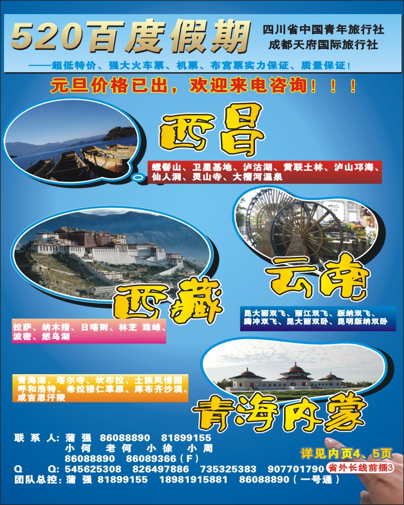 0r前插3 市青旅520百度假期