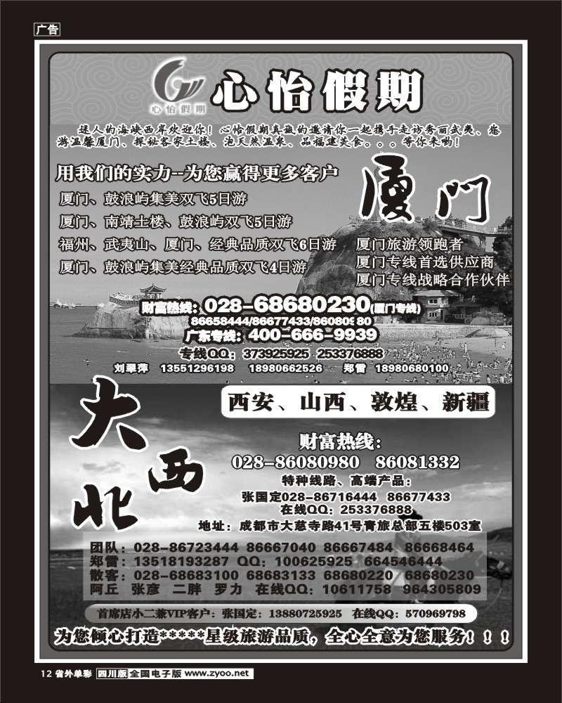 2r单彩12 心怡假期