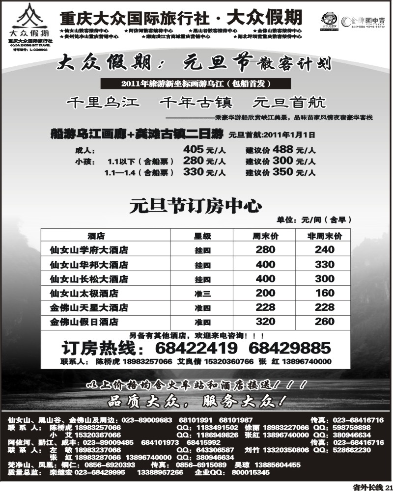 r21 大众假期