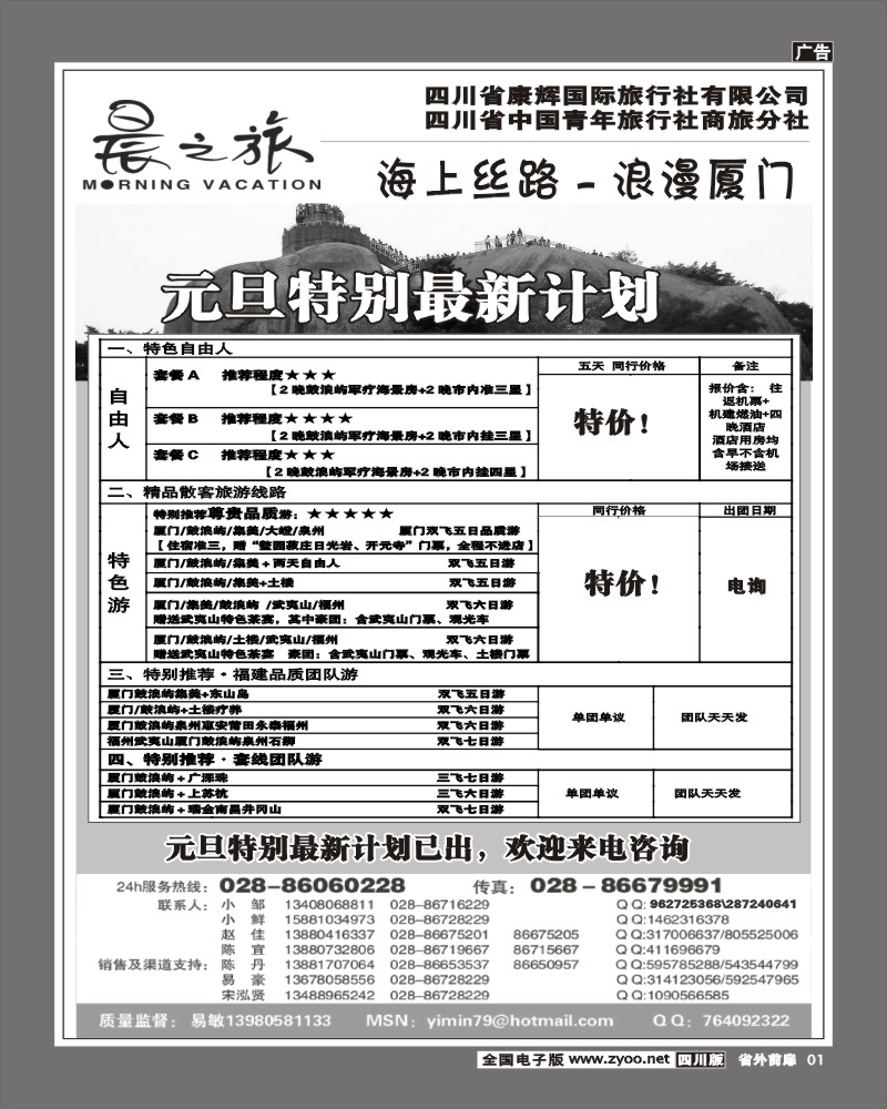 1r前扉1  晨之旅厦门专线