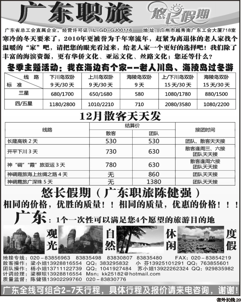 r29 广东品质地接