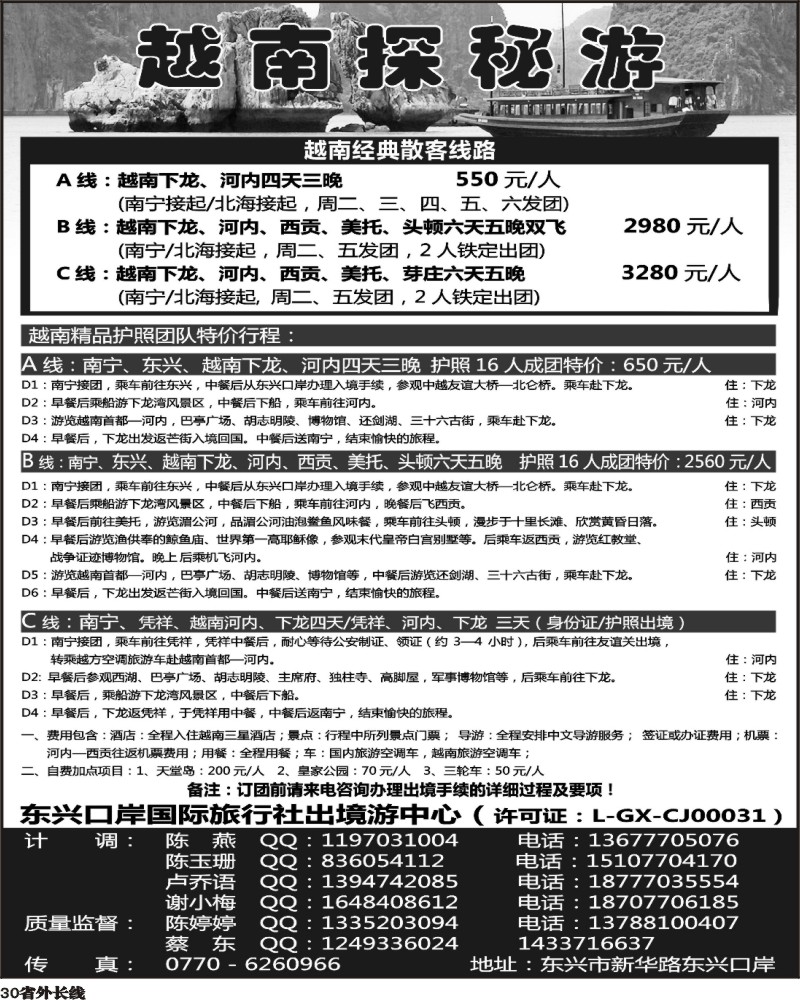 r30 广西东兴口岸国际旅行社越南游