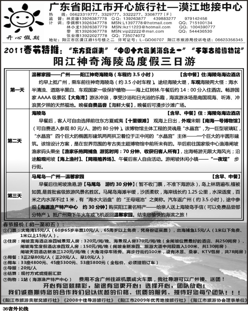 r36 广东海陵岛春节品质地接报价