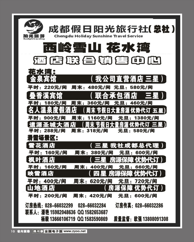 1b前扉10    成都假日阳光