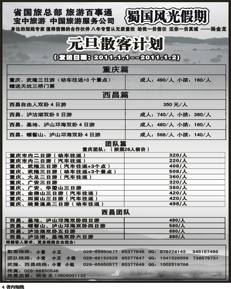 b4   省国旅-蜀国风光
