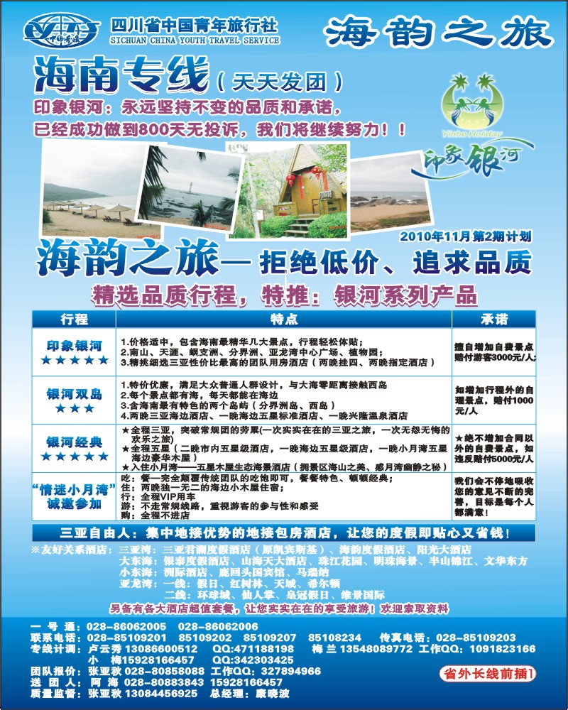0r前插1 省青旅三亚线-海韵之旅