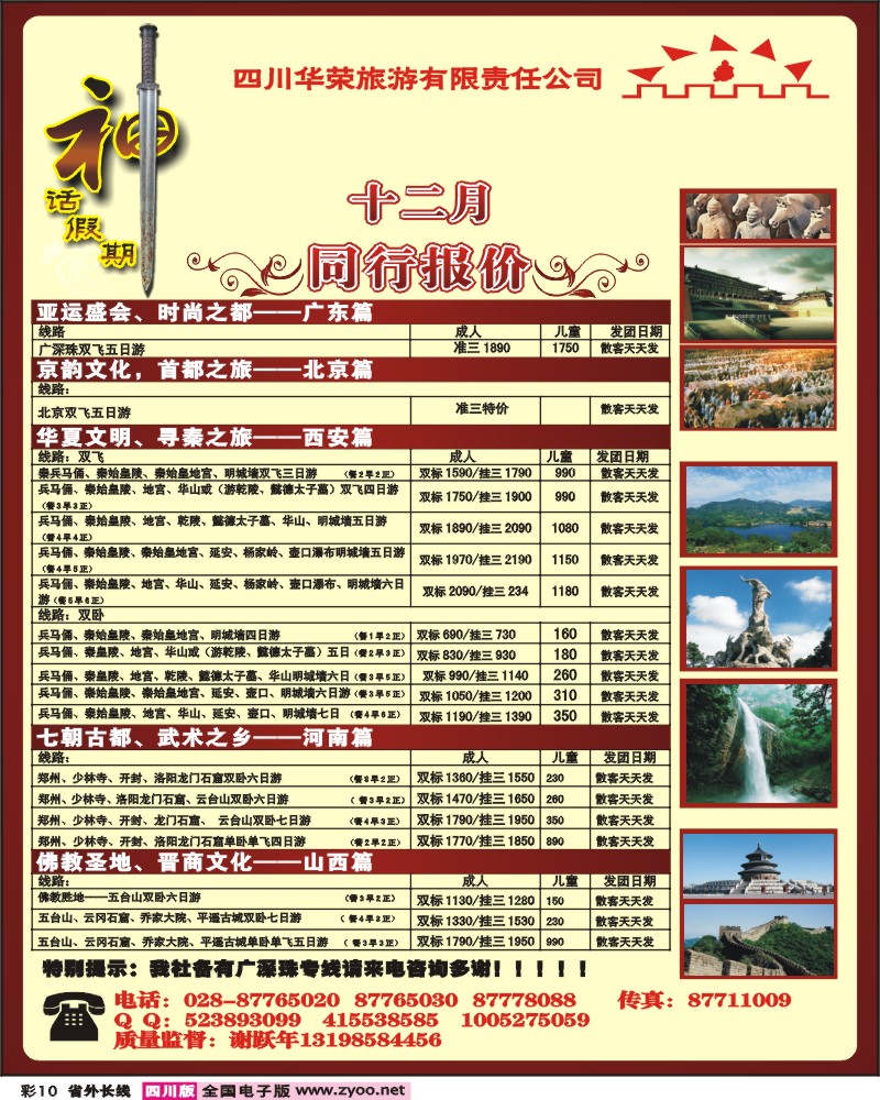 0r彩10   神话假期