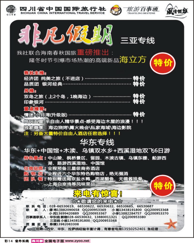 0r彩14 非凡假期
