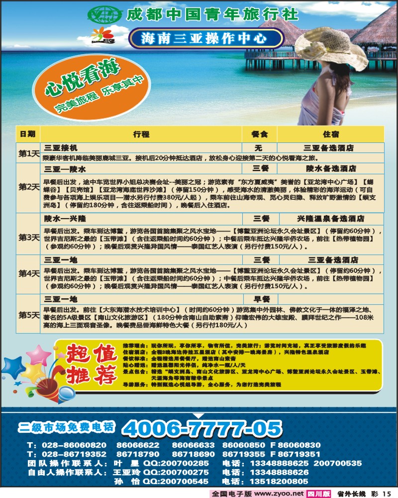 0r彩15 名望假期