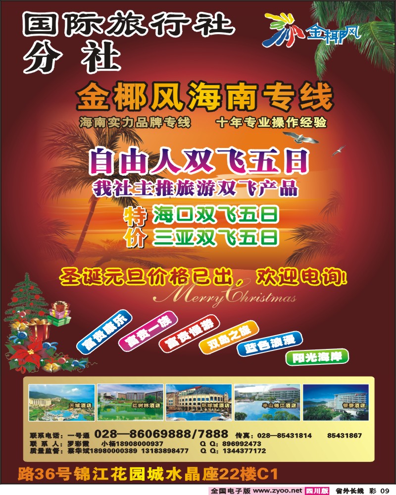 0r彩9 彩虹假期北京金椰风