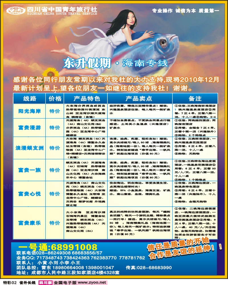 0r特彩2 省青旅东升假期海南专线