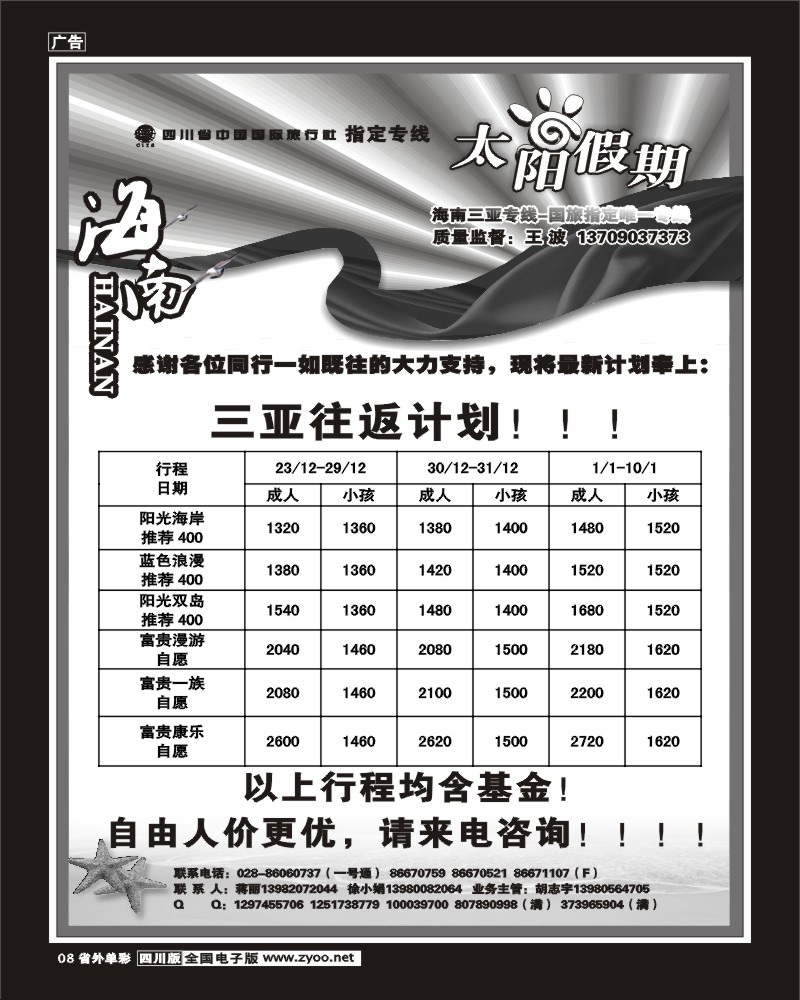 2r单彩8 太阳假期海南
