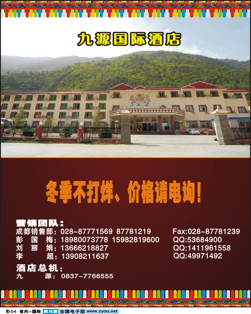0b彩4     九寨沟仁智度假酒店凯瑞假日酒店