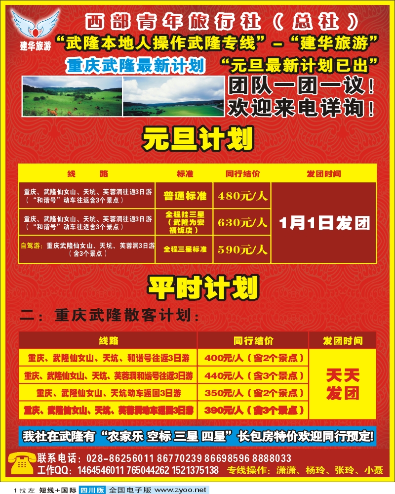 0b拉左01 西部青旅