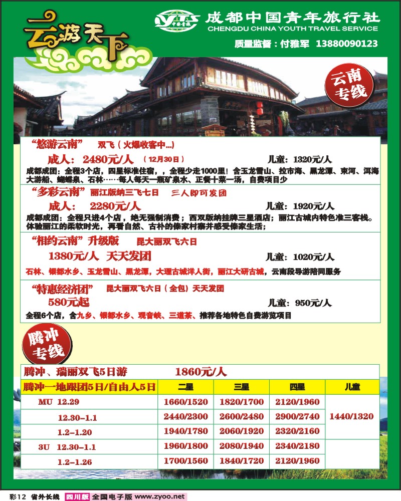0r彩12 市青云游天下云南专线