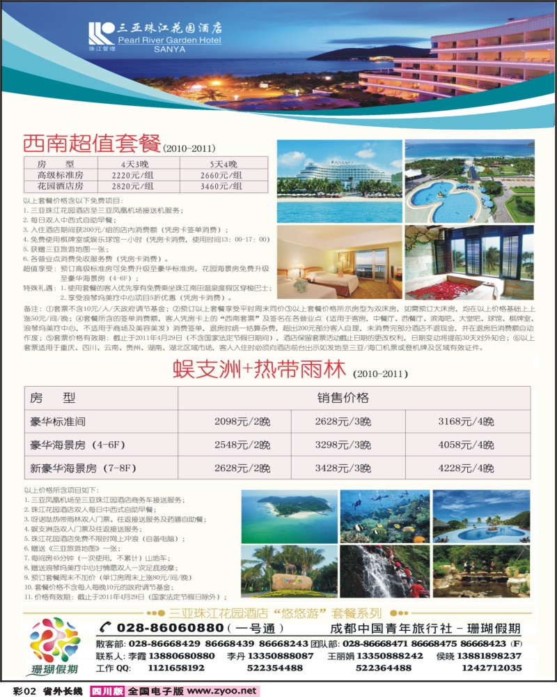 0r彩2  珊瑚假期海南
