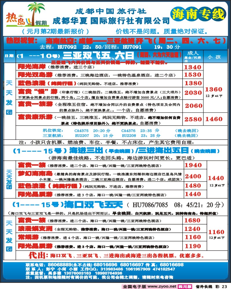 0r彩23    成都华夏热岛假期
