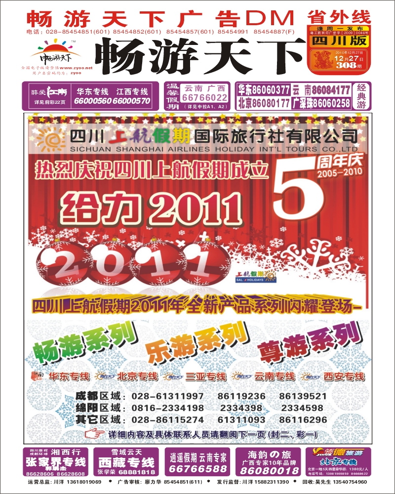 0r封面 上航假期