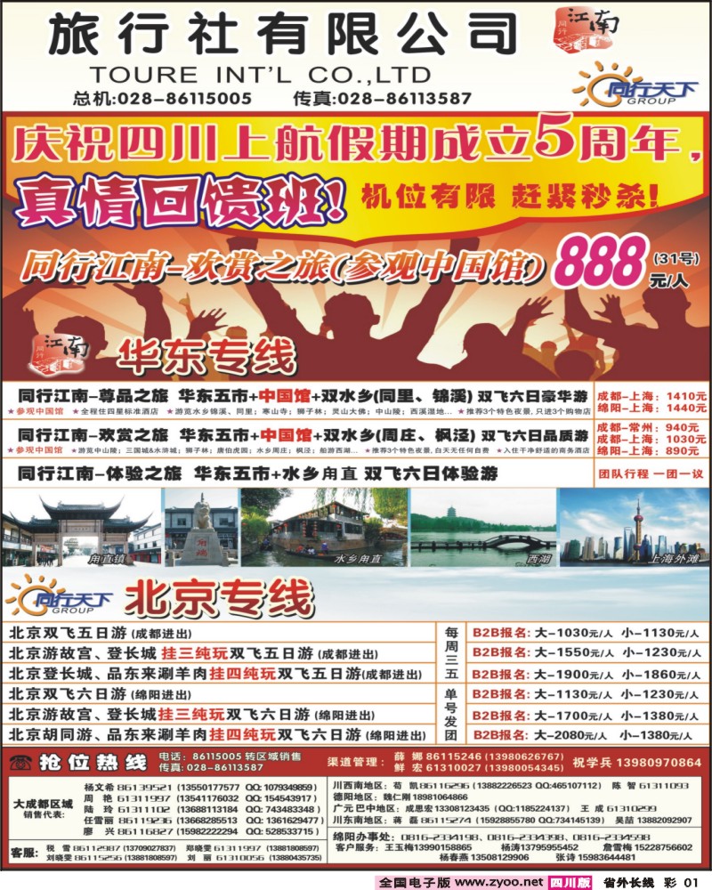 0r彩1 上航假期
