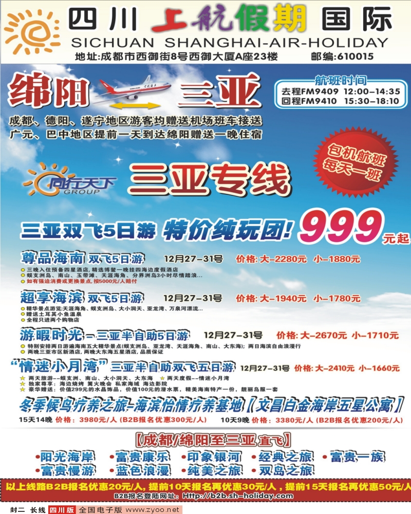 0封二 上航假期