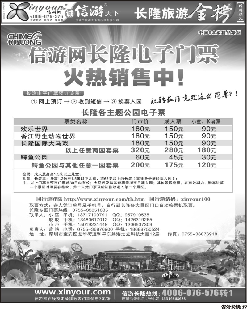 r17 信游网长隆电子门票改