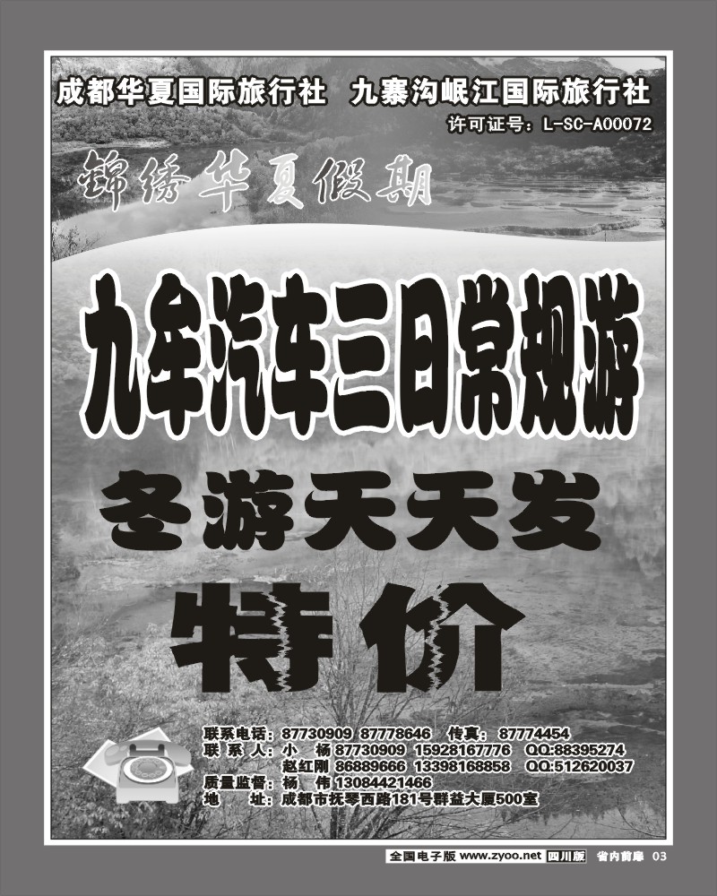 1b前扉3 成都华夏锦绣华夏假期