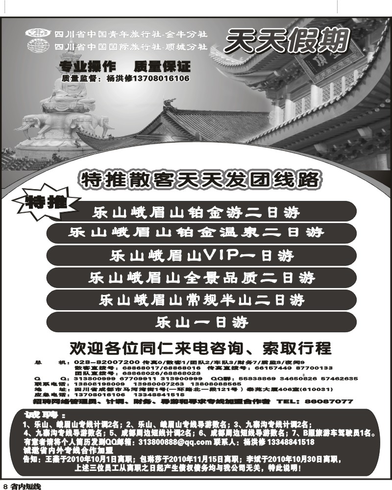 b8   省青旅峨乐专线